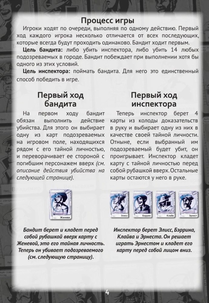Настольная игра - Нуар